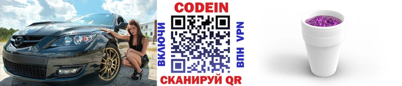 Кодеин Purple Drank  Купить  Козьмодемьянск 